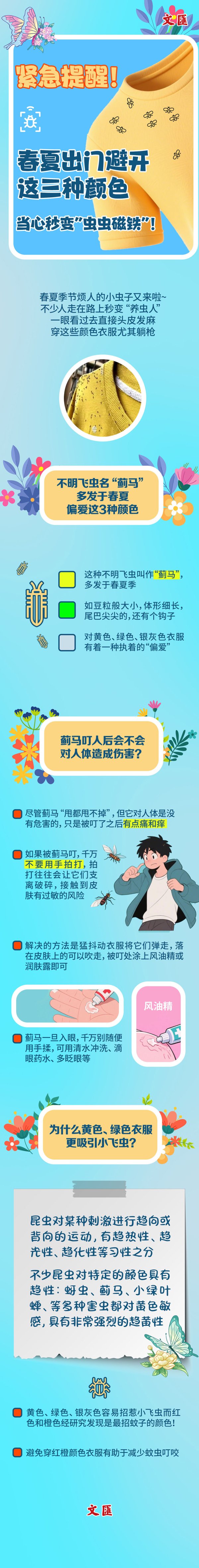 天天盈 文汇长图 | 紧急提醒！春夏出门避开这三种颜色，当心秒变\