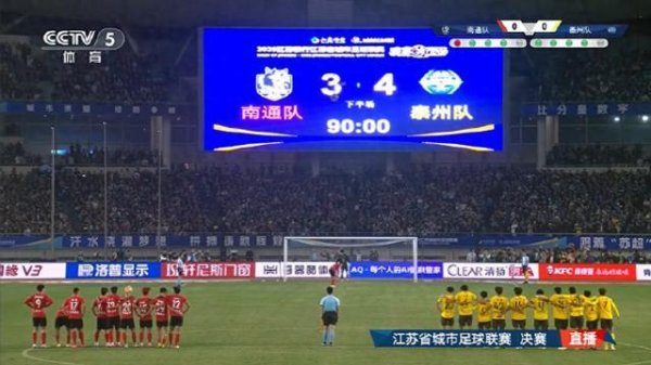 维嘉优配平台 一黑到底！泰州队点球4比3击败南通队，夺得首届苏超冠军
